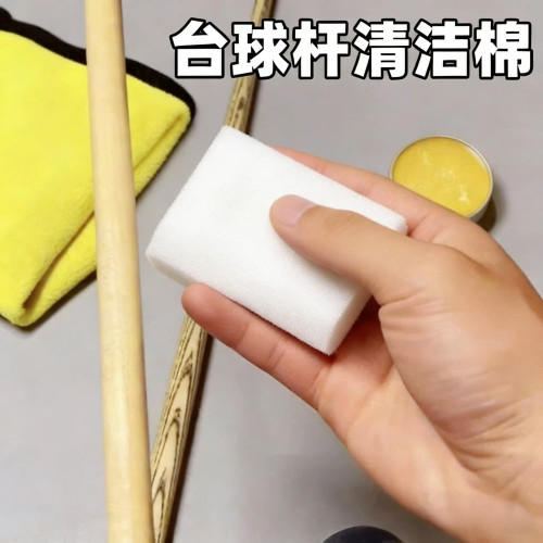 抛光球杆前节清洁棉打磨上蜡工具保养海绵刷桌球杆台球杆清洁海绵