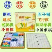 多合一跳棋飞行棋五子棋斗兽棋游戏多功能棋儿童学生益智木制玩具
