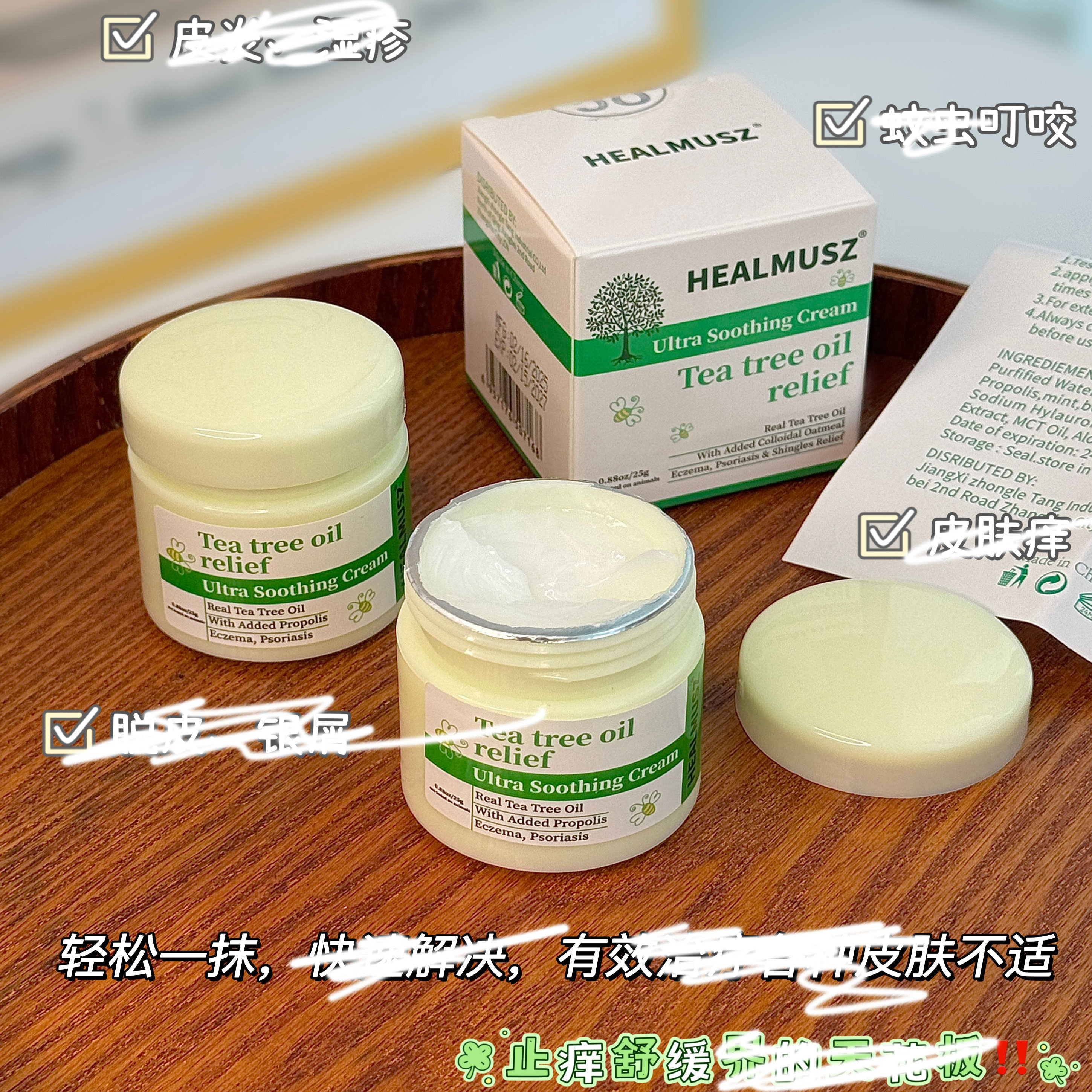 【到手3瓶】HEALMUSZ舒缓膏抑菌草本乳膏止痒膏温和护理湿疹蚊虫