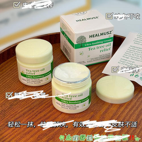 【到手3瓶】HEALMUSZ舒缓膏抑菌草本乳膏止痒膏温和护理湿疹蚊虫