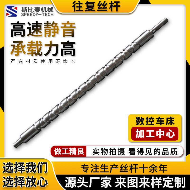 往复丝杠 镀锌高密度螺旋丝杆 数控机床机械配件附件 来回往返轴