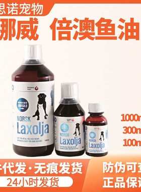 挪威Biosalma倍澳鱼油三文鱼狗狗犬用猫咪护肤美毛宠物改善掉深海