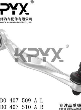 适用于大众奥迪斯柯达A4A6上支臂控制臂OE:8D0407509A 8D0407510A