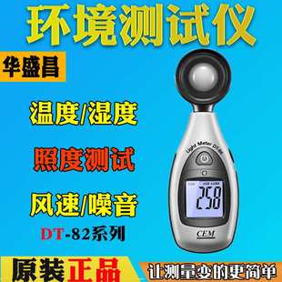 85A噪音计叶轮风速测试仪 83温湿度计DT CEM华盛昌DT 82风速仪DT