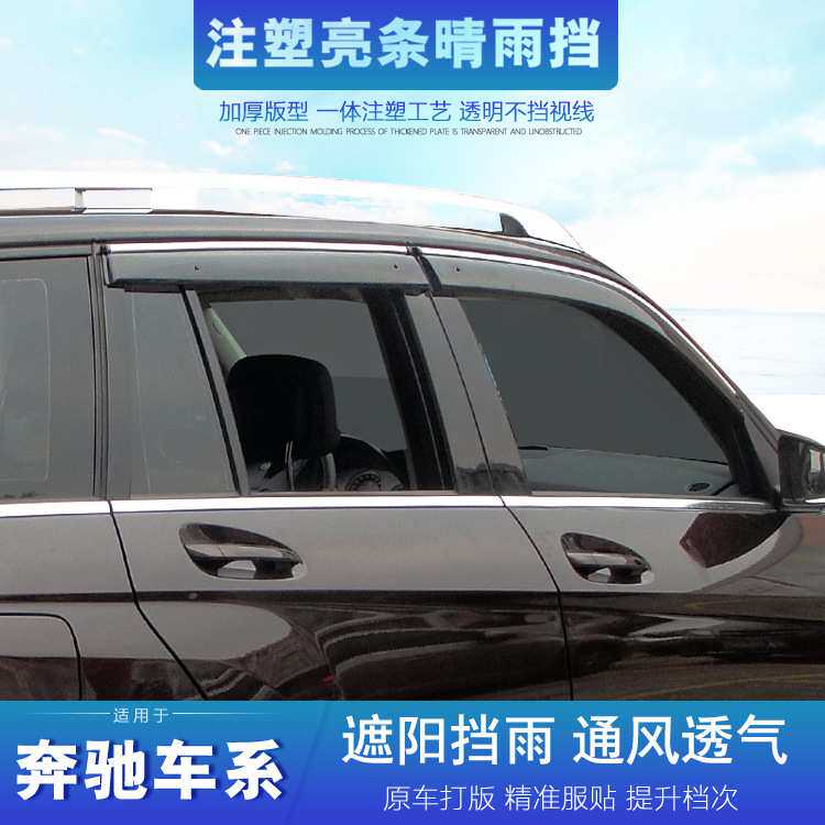 适用于奔驰GLK GLE GLC GLS汽车晴雨挡不锈钢亮条车窗