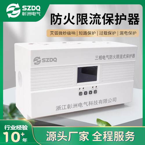 电气防火限流保护器灭弧短路保护装置充电桩报警三相100A三相限流
