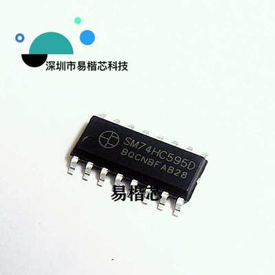 明微原厂原装SM74HC595D SOP-16 SM74HC595 LED显示屏IC 74HC595