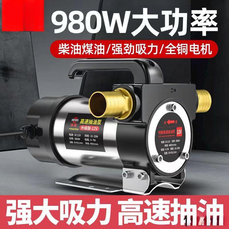 梓赫电动12V抽油泵加油泵抽油器24V220V大流量自吸泵直流柴油泵
