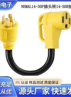 L14-30P锁定公插头转14-50R带手柄母头125 /250V10AWG RV电源线