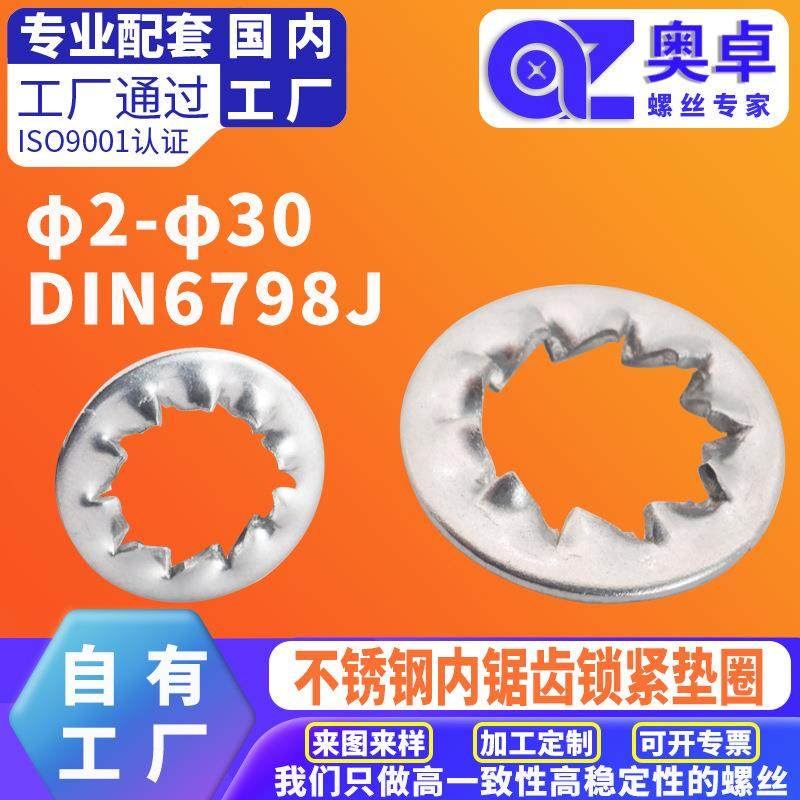 304不锈钢内锯齿锁紧垫圈洗白DIN6798J内锯齿防滑齿形垫片垫圈,鲜花速递/花卉仿真/绿植园艺,其它园艺用品,淘宝优惠券,粉丝福利购,淘宝优惠卷