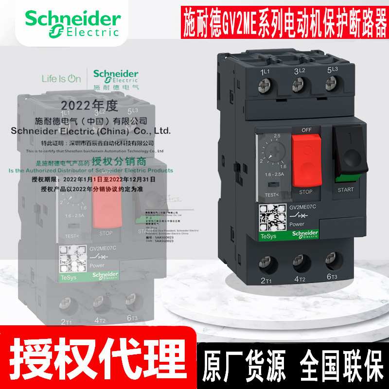 原厂电动机保护断路器马达GV2ME07C-01C 02C 03C 04C 05C 06C