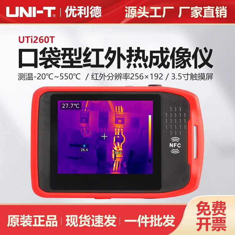 优利德迷你红外热成像仪UTi260T管道检测设备检修汽车维修热像仪