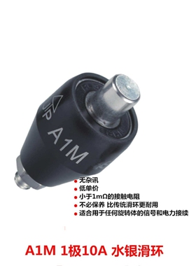 A1H25S/A1M/A1M2/A1M5/A1H35S水银旋转导电滑环Asiantool500A