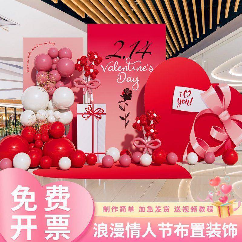【包邮】情人节珠宝门店商场布置美陈气球装饰场景拍照道具氛围kt
