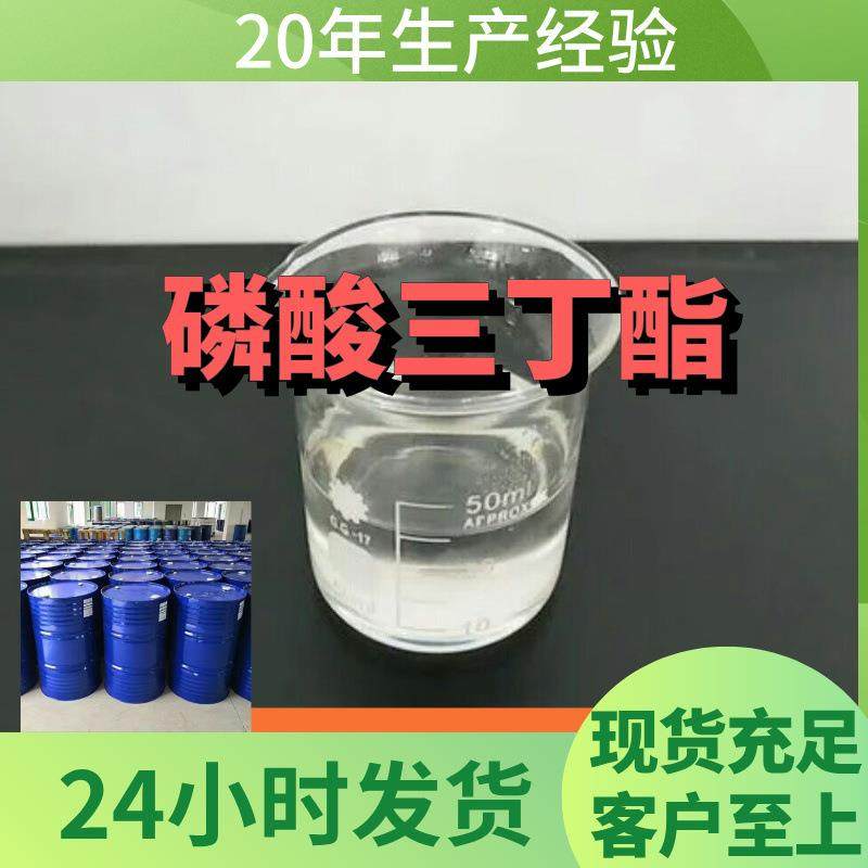 TBP萃取剂 磷酸三丁酯 工厂直供工业级分析顾客是上帝山东浙江,鲜花速递/花卉仿真/绿植园艺,其它园艺用品,淘宝优惠券,粉丝福利购,淘宝优惠卷
