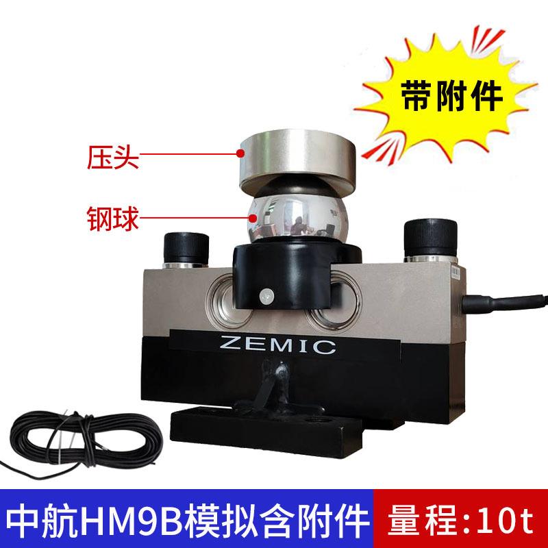 中航ZEMIC桥式汽车衡电子地磅传感器称重HM9B-C3-30T20吨30吨40吨