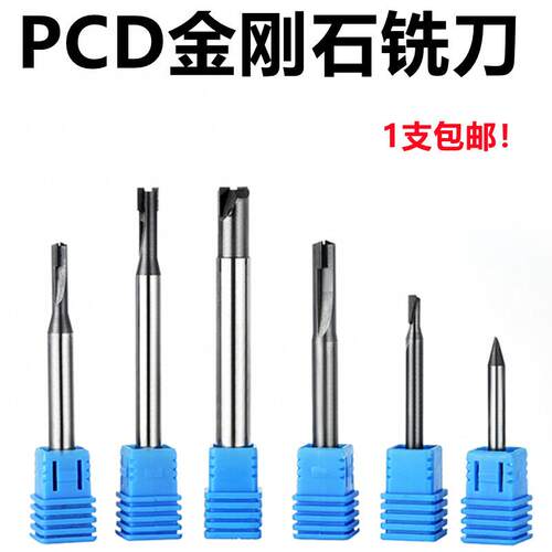PCD铣刀金刚石立铣刀压铸铝铜陶瓷石墨专用钻石球刀高光镜面加工