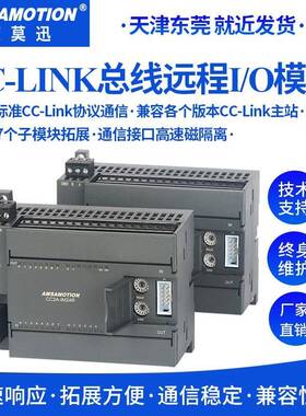 艾莫迅 cclink现场总线远程io数字量输入输出CC2A-IM24R可带扩展