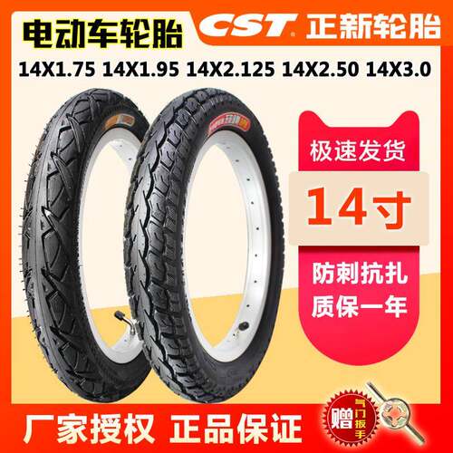 电动车轮胎14/16X1.75/1.95/2.125/2.50/3.0犀牛王防刺外胎
