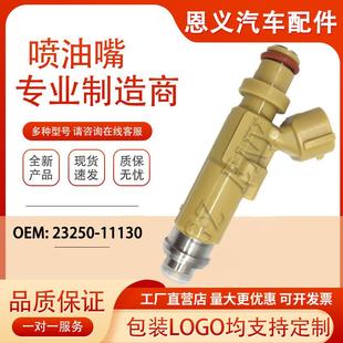 适用丰田卡罗拉 23209 EE111燃油喷射器 11130 喷油嘴23250