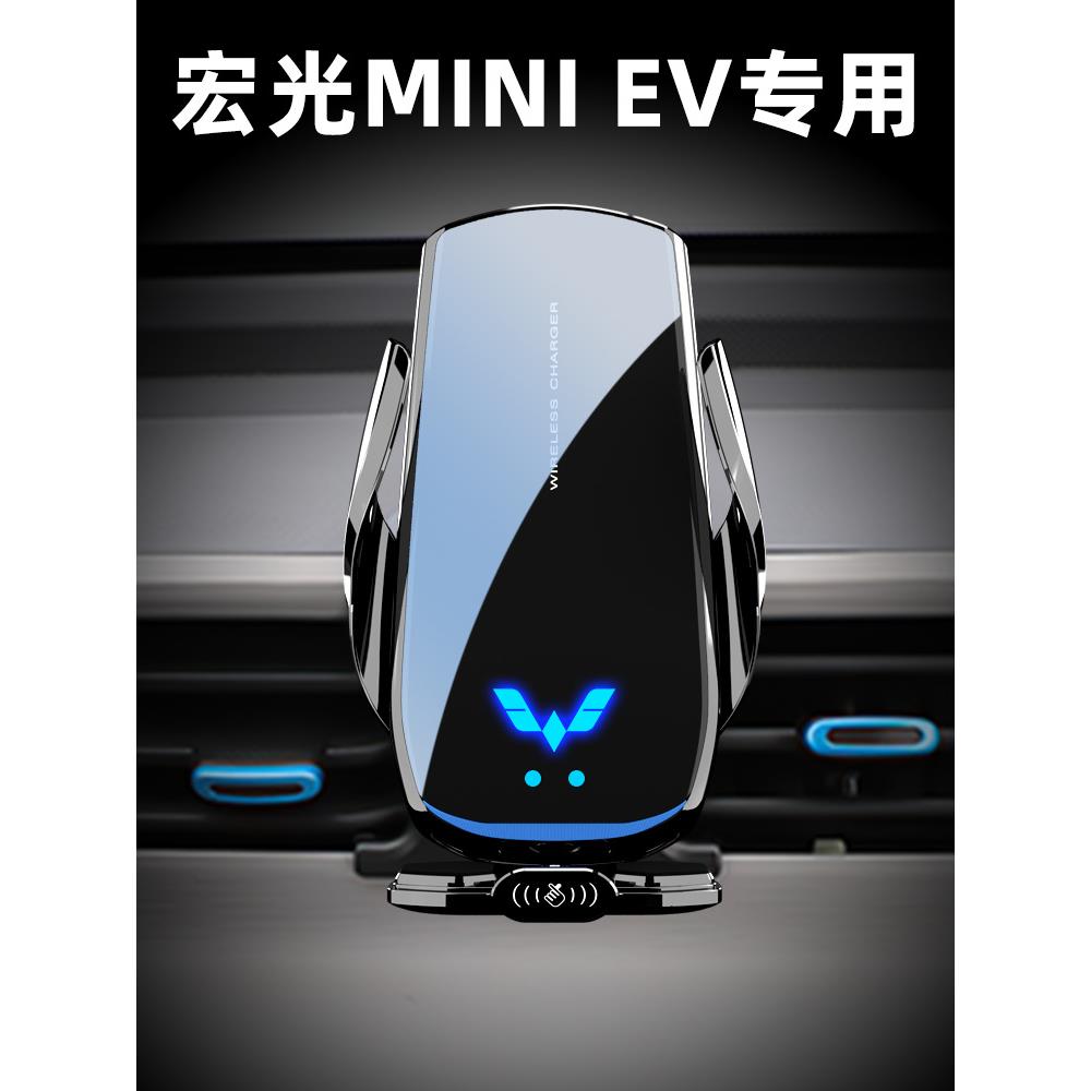 五菱宏光MINI EV专用手机车载支架导航无线充电汽车用品改装配件