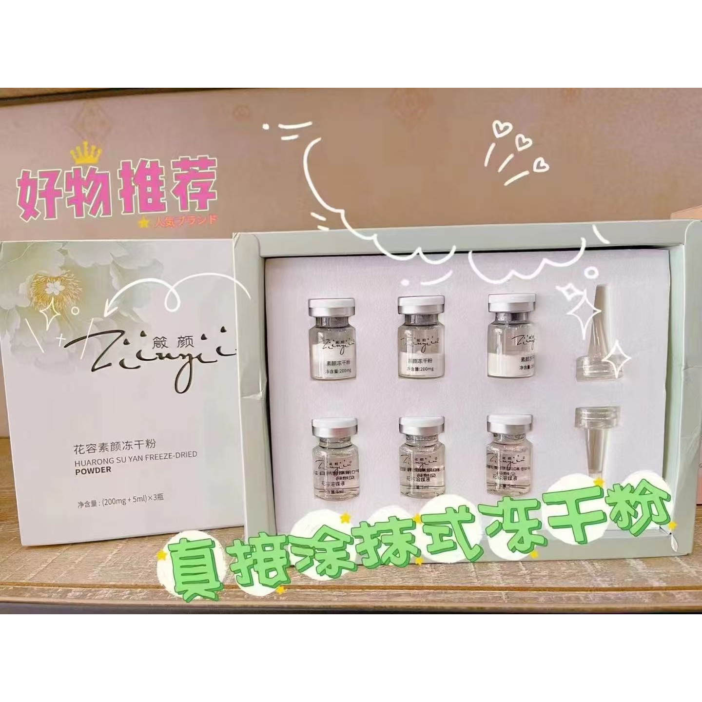 箴颜诺芷萱花容素颜冻干粉3对