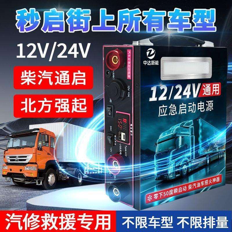 车载车用应急启动电源12v24v通用型柴汽油货车搭电强启动打火神器