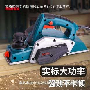 德国(罗尼克斯)电刨木工刨压刨机电刨子木工工具大全其它