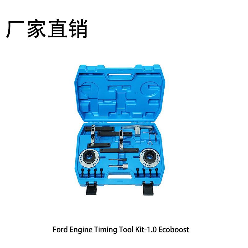 福特翼博1.0T发动机正时专用工具组 福特福克斯1.0三缸正时工具组
