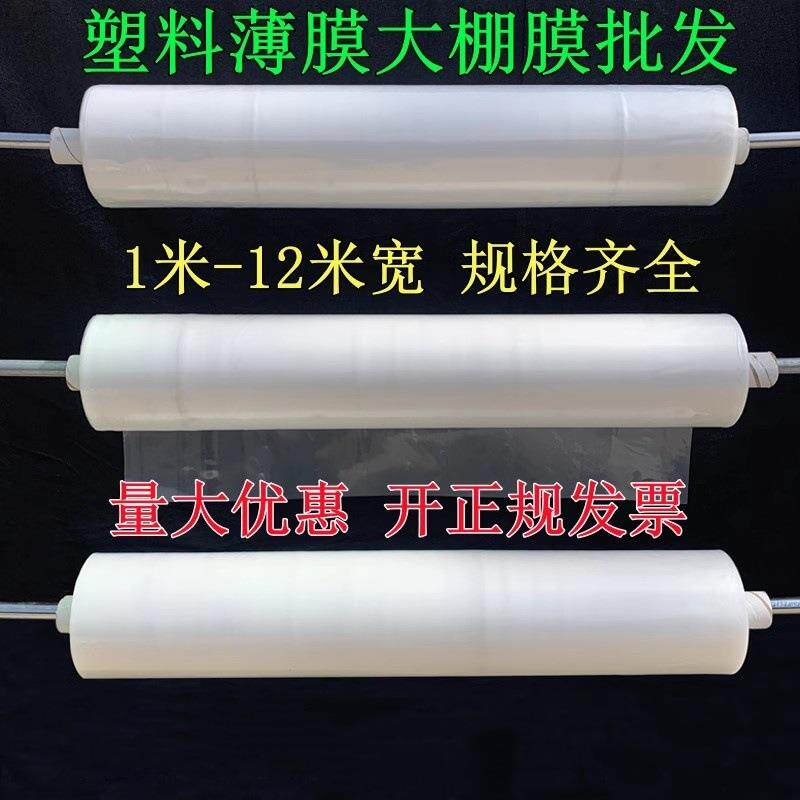 2米2.2米2.5米3米4米5米宽塑料薄膜加厚大棚膜透明白色塑料
