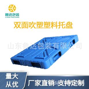 启东市双面吹塑托盘二面进叉卡板仓库仓储托盘塑胶栈板