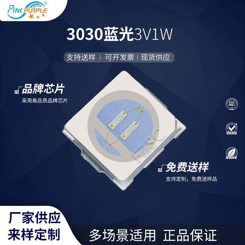粉紫工厂直销3030led灯珠贴片式3030蓝色3V 1W LED贴片发光二级管