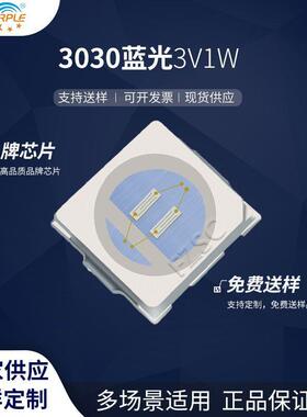 粉紫工厂直销3030led灯珠贴片式3030蓝色3V 1W LED贴片发光二级管