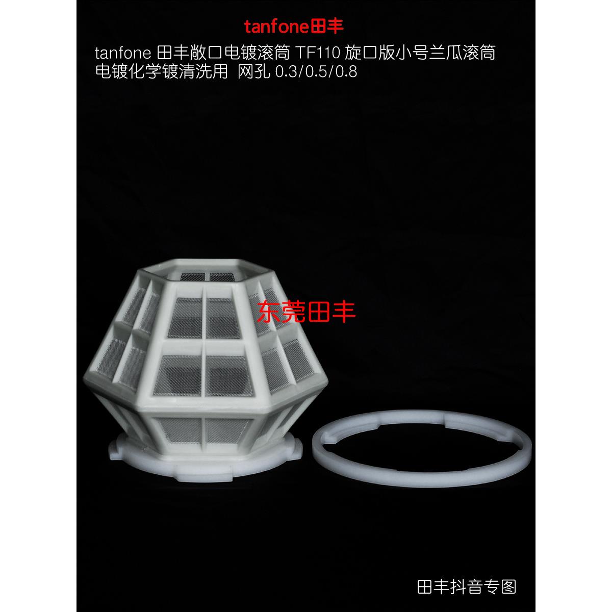 精密电镀滚筒,敞口兰瓜形状滚镀机滚筒,适合电镀化学镀清洗等