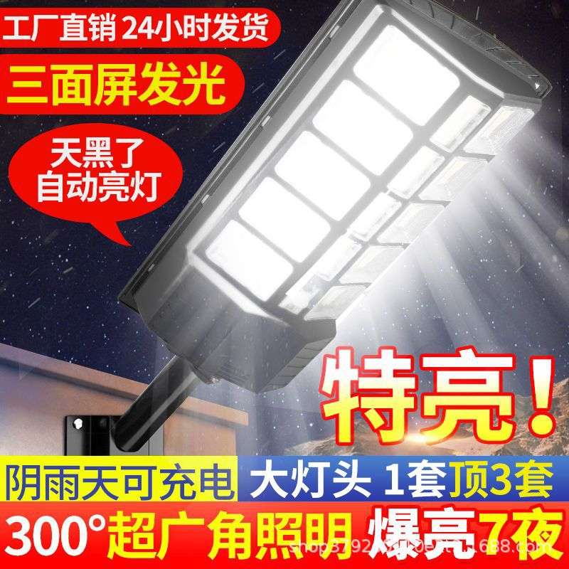 2023新款太阳能灯感应太阳能户外灯爆亮小霸王家用太阳能庭院灯