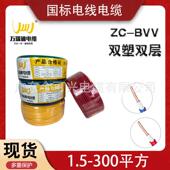 万瑞通电线国标BVV1.5 家用双层皮护套线 6平方阻燃铜芯家装 2.5