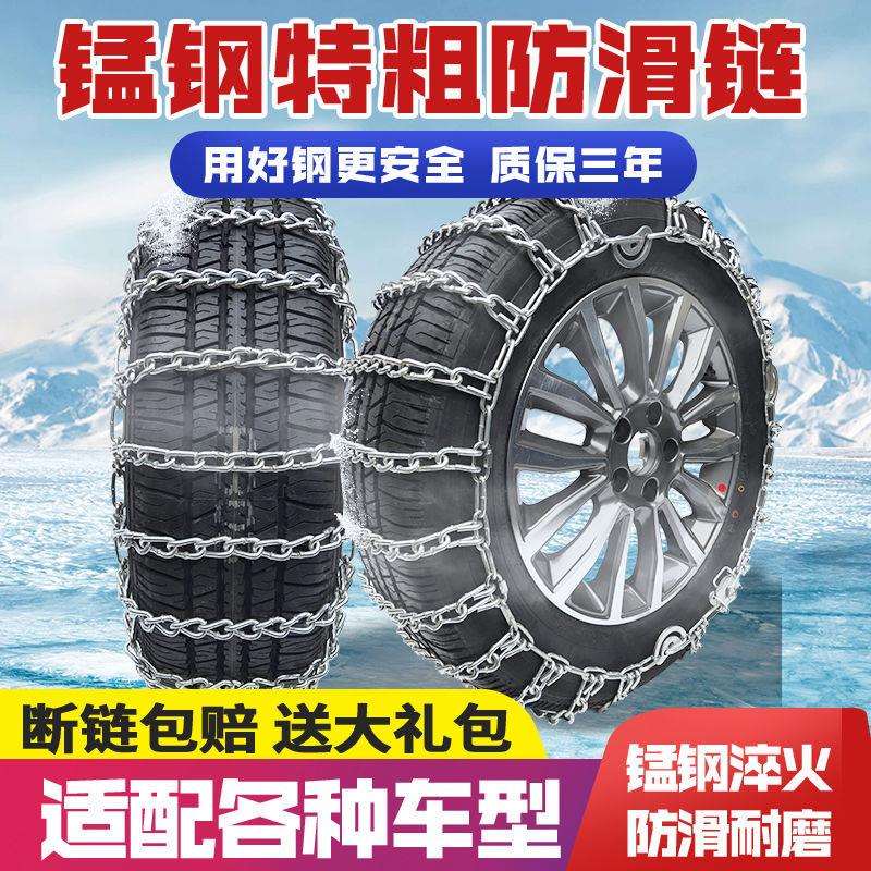 汽车防滑链雪地轿车皮卡越野车SUV通用型轮胎防滑铁链胎