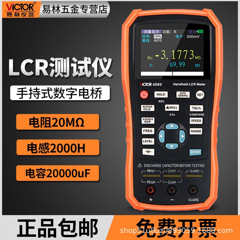 手持LCR数字电桥VC4080高精度测量电阻电感电容表测试仪4082