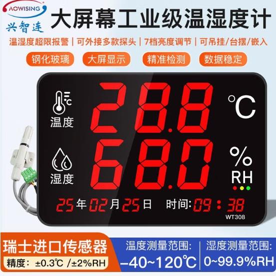 电子温湿度计表大屏显示器室内仓库车间用高精度探头WT308D