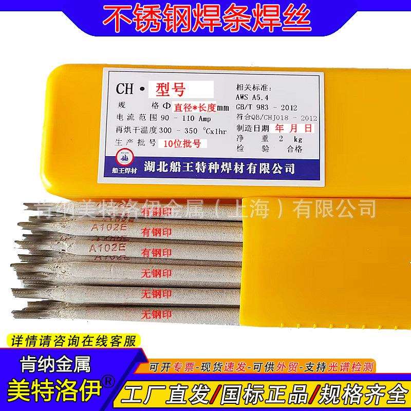 船王CHAF2594不锈钢电焊条 国标E2594-16 工厂2.5/3.2/4.0mm