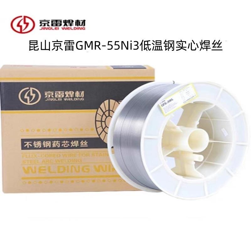 昆山京雷GMR-55Ni3气保焊丝 ER80S-Ni3低温钢用实心焊丝1.0/1.2mm