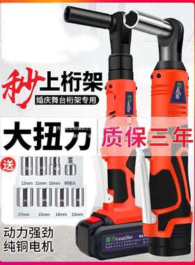电动棘轮扳手大扭力90度直角小型充电舞台安装专abf1e6