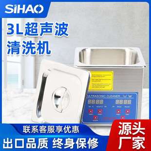 超声波清洗机珠宝首饰眼镜钟表实验用品清洗仪器 3L单槽迷你数码