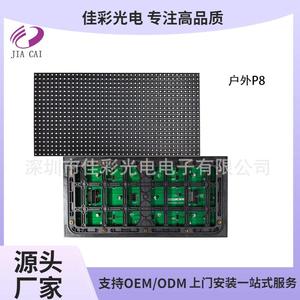 全彩led屏户外单元板3535灯室外P8全彩广告屏佳彩光电厂家直供