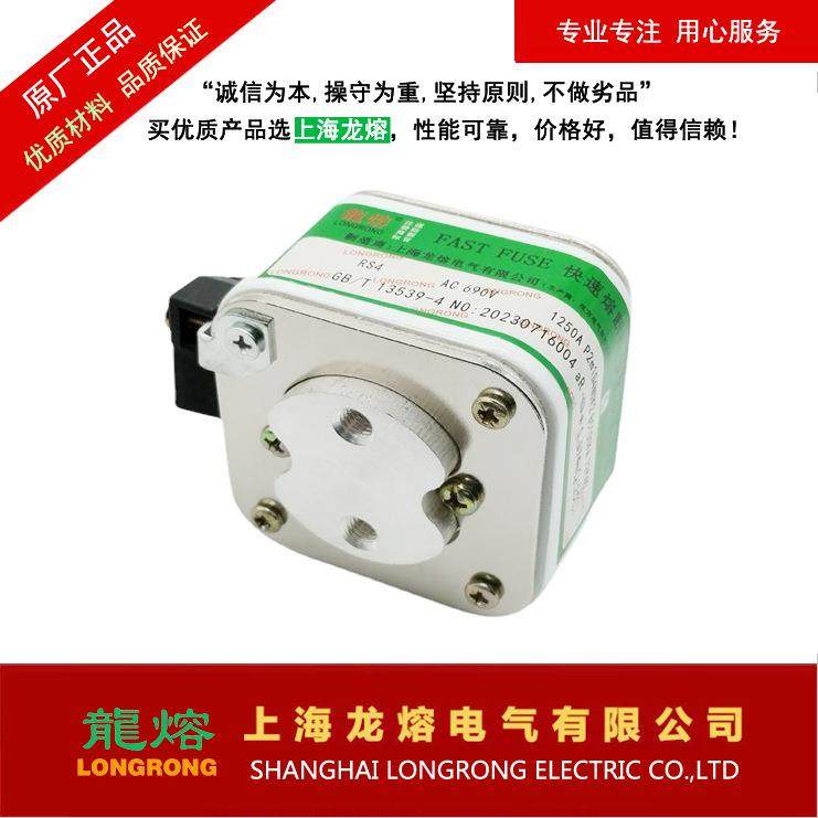 上海龙熔RS4-500 10A 20A 25A-L1AON 熔断器 保险丝电子元器件