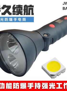 YJ1017多功能强光磁力防爆灯BNW6019A磁力强光工作灯手电筒EB7050