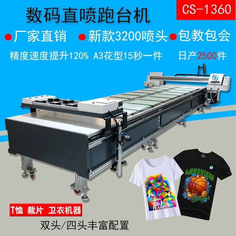 诚盛数码t恤印花机数码直喷多工位纺织帆布印花跑台机 服装打印机