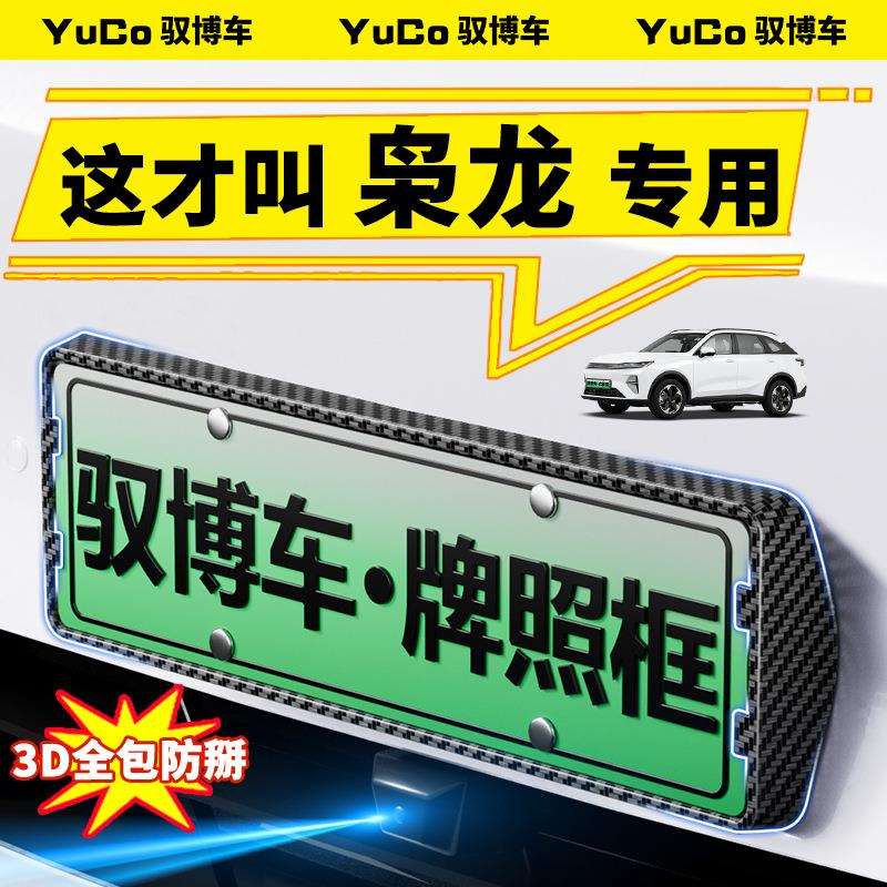 专用哈弗枭龙max牌照框25款哈佛枭龙MAX二代车牌框保护架改装配件