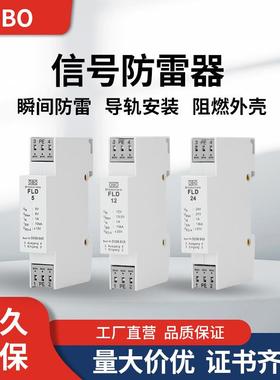 德国进口RS485控制信号防雷器FLD24V12V5V模拟量4-20ma浪涌保护器