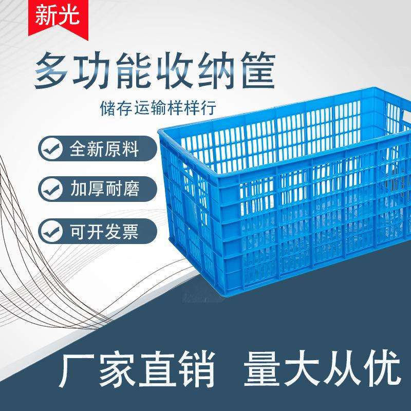 江西新光塑业长方形大号加厚镂空塑料收纳筐水果周转筐胶框A-01